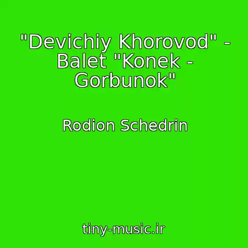 کاور آهنگ "Devichiy Khorovod" - Balet "Konek - Gorbunok" از Rodion Schedrin