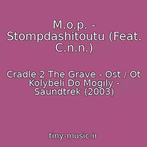 کاور آهنگ M.o.p. - Stompdashitoutu (Feat. C.n.n.) از Cradle 2 The Grave - Ost / Ot Kolybeli Do Mogily - Saundtrek (2003)