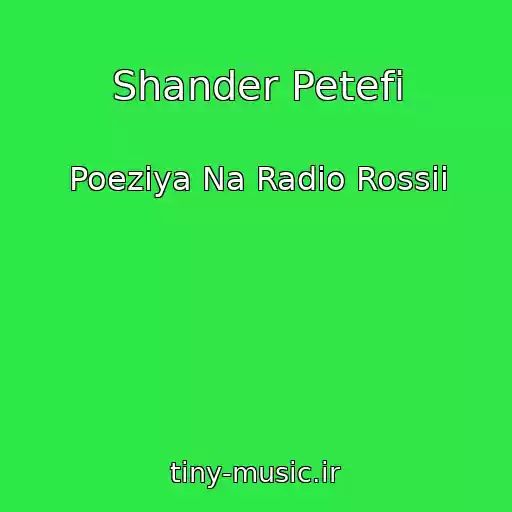 کاور آهنگ Shander Petefi از Poeziya Na Radio Rossii