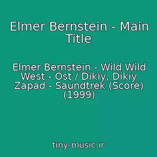 کاور آهنگ Elmer Bernstein - Main Title از Elmer Bernstein - Wild Wild West - Ost / Dikiy, Dikiy Zapad - Saundtrek (Score) (1999)