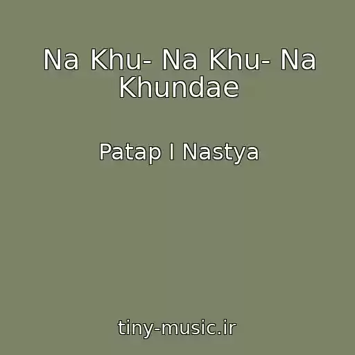کاور آهنگ Na Khu- Na Khu- Na Khundae از Patap I Nastya
