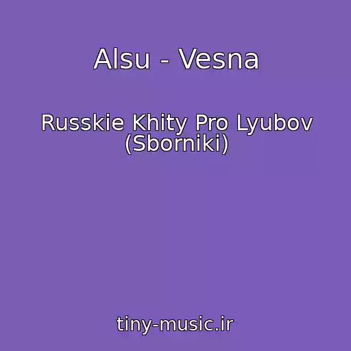 کاور آهنگ Alsu - Vesna از Russkie Khity Pro Lyubov (Sborniki)