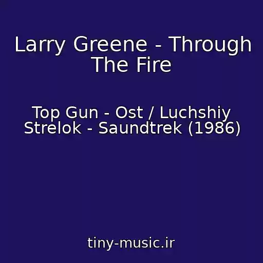 کاور آهنگ Larry Greene - Through The Fire از Top Gun - Ost / Luchshiy Strelok - Saundtrek (1986)