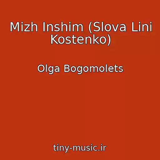 کاور آهنگ Mіzh Іnshim (Slova Lіni Kostenko) از Olga Bogomolets
