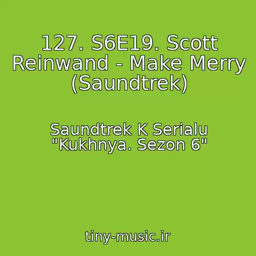 کاور آهنگ 127. S6E19. Scott Reinwand - Make Merry (Saundtrek) از Saundtrek K Serialu "Kukhnya. Sezon 6"