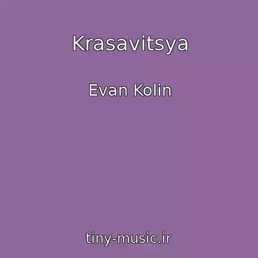 کاور آهنگ Krasavitsya از Evan Kolіn