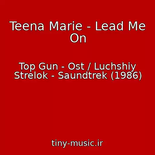 کاور آهنگ Teena Marie - Lead Me On از Top Gun - Ost / Luchshiy Strelok - Saundtrek (1986)