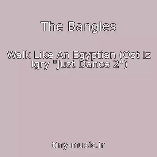 کاور آهنگ The Bangles از Walk Like An Egyptian (Ost Iz Igry "Just Dance 2")
