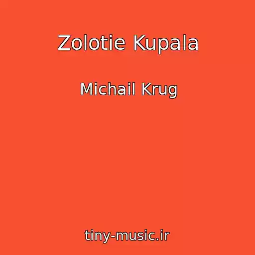 کاور آهنگ Zolotie Kupala از Michail Krug