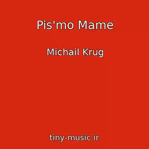 کاور آهنگ Pis'mo Mame از Michail Krug