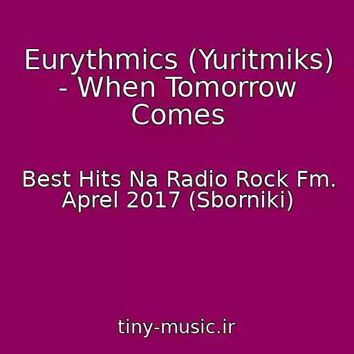 کاور آهنگ Eurythmics (Yuritmiks) - When Tomorrow Comes از Best Hits Na Radio Rock Fm. Aprel 2017 (Sborniki)
