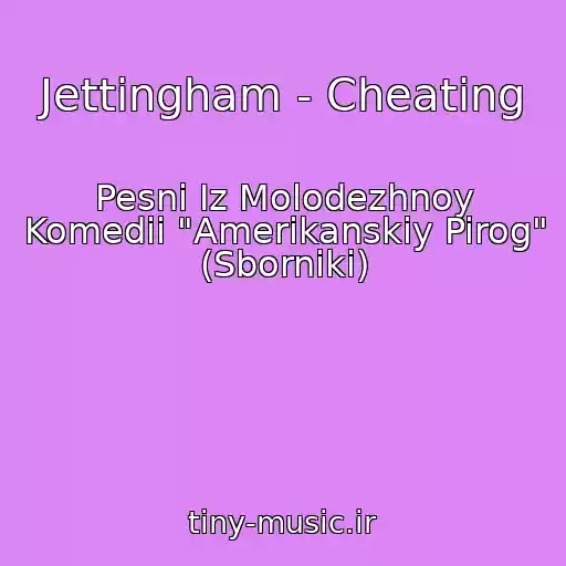 کاور آهنگ Jettingham - Cheating از Pesni Iz Molodezhnoy Komedii "Amerikanskiy Pirog" (Sborniki)