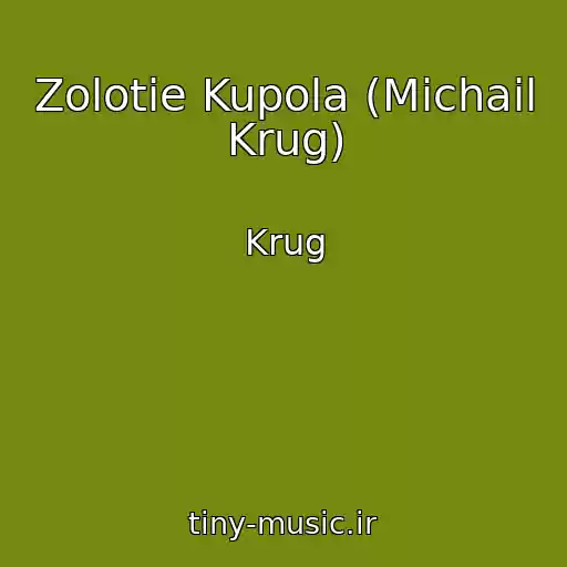 کاور آهنگ Zolotie Kupola (Michail Krug) از Krug