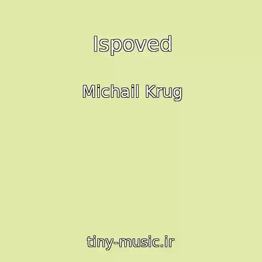 کاور آهنگ Ispoved از Michail Krug