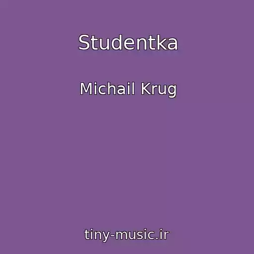 کاور آهنگ Studentka از Michail Krug
