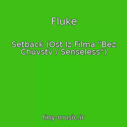 کاور آهنگ Fluke از Setback (Ost Iz Filma "Bez Chuvstv / Senseless")