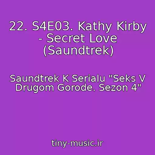 کاور آهنگ 22. S4E03. Kathy Kirby - Secret Love (Saundtrek) از Saundtrek K Serialu "Seks V Drugom Gorode. Sezon 4"