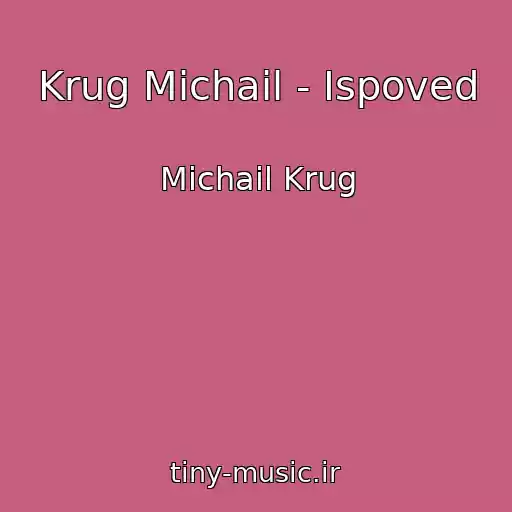 کاور آهنگ Krug Michail - Ispoved از Michail Krug