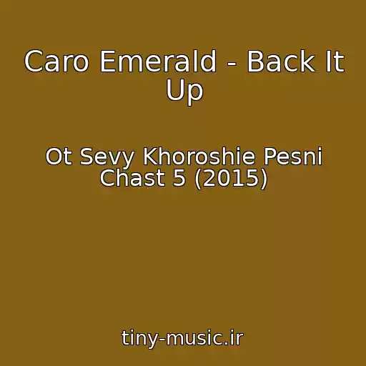 کاور آهنگ Caro Emerald - Back It Up از Ot Sevy Khoroshie Pesni Chast 5 (2015)