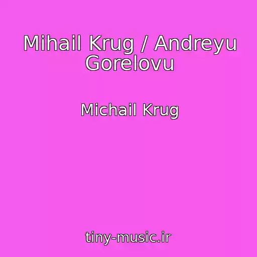 کاور آهنگ Mihail Krug / Andreyu Gorelovu از Michail Krug