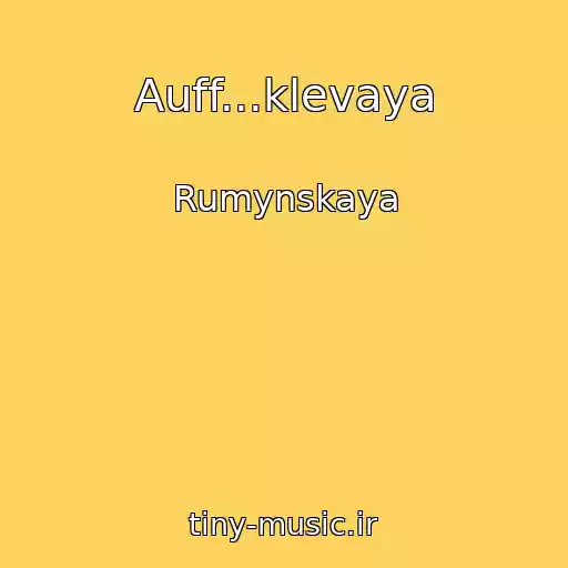 کاور آهنگ Auff...klevaya از Rumynskaya