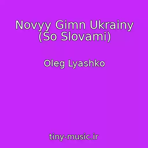 کاور آهنگ Novyy Gimn Ukrainy (So Slovami) از Oleg Lyashko