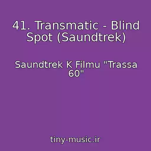 کاور آهنگ 41. Transmatic - Blind Spot (Saundtrek) از Saundtrek K Filmu "Trassa 60"