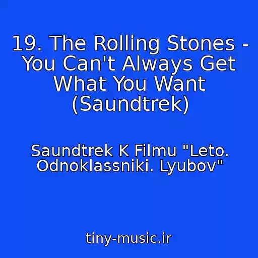 کاور آهنگ 19. The Rolling Stones - You Can't Always Get What You Want (Saundtrek) از Saundtrek K Filmu "Leto. Odnoklassniki. Lyubov"