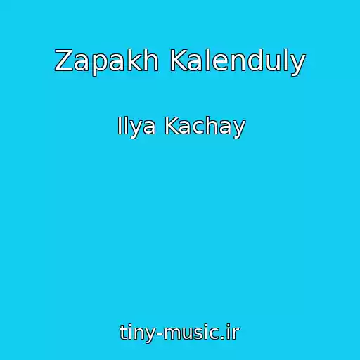 کاور آهنگ Zapakh Kalenduly از Ilya Kachay