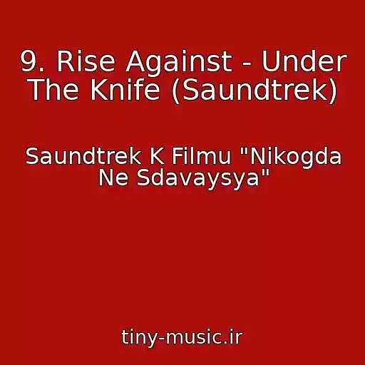 کاور آهنگ 9. Rise Against - Under The Knife (Saundtrek) از Saundtrek K Filmu "Nikogda Ne Sdavaysya"