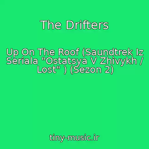 کاور آهنگ The Drifters از Up On The Roof (Saundtrek Iz Seriala "Ostatsya V Zhivykh / Lost" ) (Sezon 2)