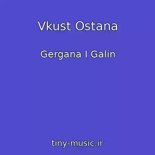 کاور آهنگ Vkust Ostana از Gergana I Galin