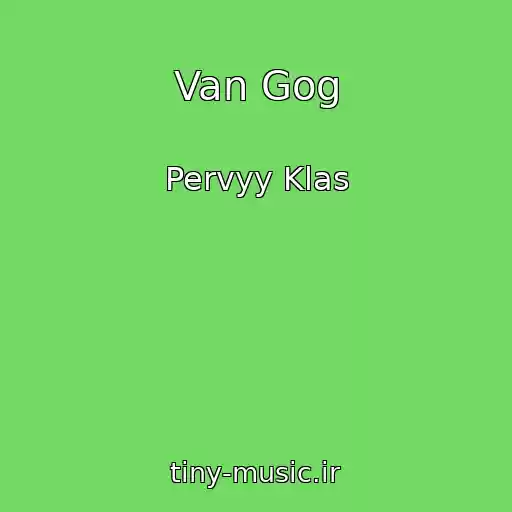 کاور آهنگ Van Gog از Pervyy Klas