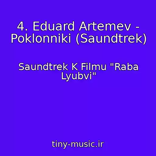 کاور آهنگ 4. Eduard Artemev - Poklonniki (Saundtrek) از Saundtrek K Filmu "Raba Lyubvi"