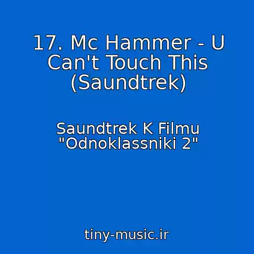 کاور آهنگ 17. Mc Hammer - U Can't Touch This (Saundtrek) از Saundtrek K Filmu "Odnoklassniki 2"