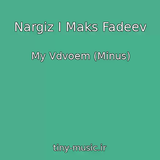 کاور آهنگ Nargiz I Maks Fadeev از My Vdvoem (Minus)
