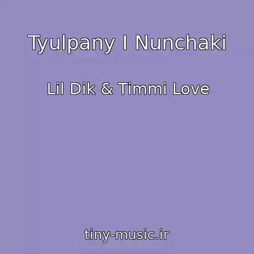 کاور آهنگ Tyulpany I Nunchaki از Lil Dik & Timmi Love