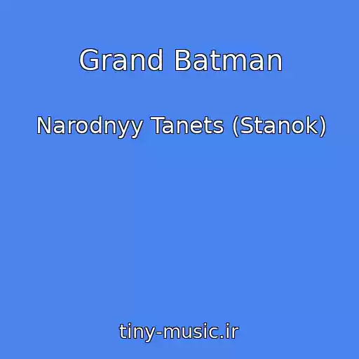 کاور آهنگ Grand Batman از Narodnyy Tanets (Stanok)