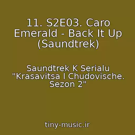 کاور آهنگ 11. S2E03. Caro Emerald - Back It Up (Saundtrek) از Saundtrek K Serialu "Krasavitsa I Chudovische. Sezon 2"