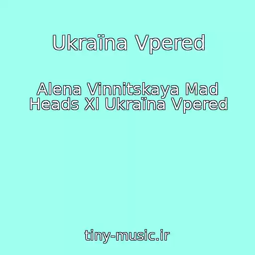 کاور آهنگ Ukraїna Vpered از Alena Vinnitskaya Mad Heads Xl Ukraїna Vpered