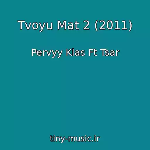 کاور آهنگ Tvoyu Mat 2 (2011) از Pervyy Klas Ft Tsar