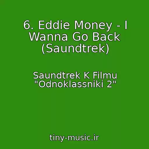 کاور آهنگ 6. Eddie Money - I Wanna Go Back (Saundtrek) از Saundtrek K Filmu "Odnoklassniki 2"