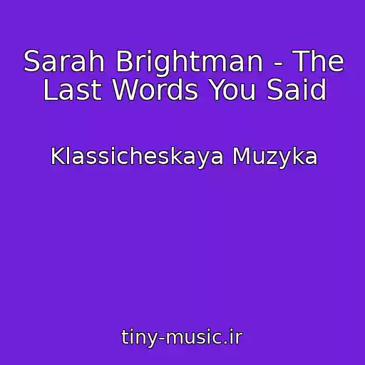 کاور آهنگ Sarah Brightman - The Last Words You Said از Klassicheskaya Muzyka