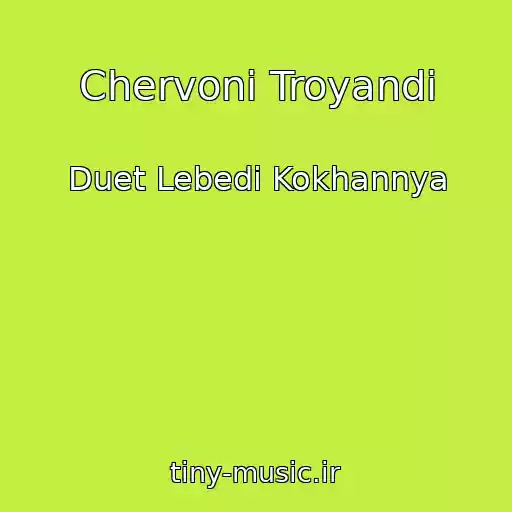 کاور آهنگ Chervoni Troyandi از Duet Lebedі Kokhannya