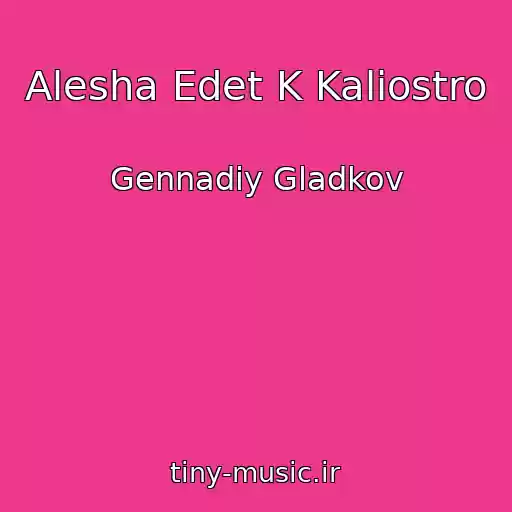 کاور آهنگ Alesha Edet K Kaliostro از Gennadiy Gladkov