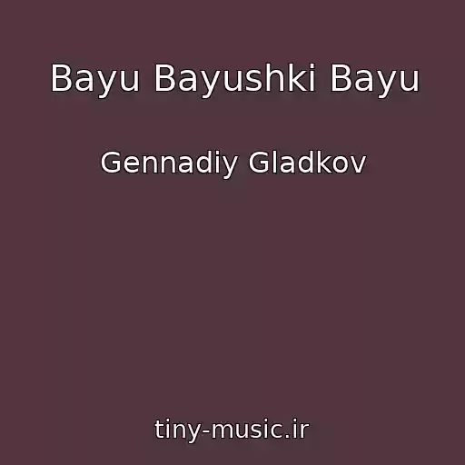 کاور آهنگ Bayu Bayushki Bayu از Gennadiy Gladkov