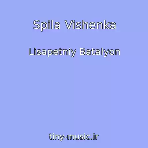 کاور آهنگ Spіla Vishenka از Lіsapetniy Batalyon