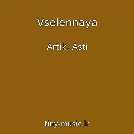 کاور آهنگ Vselennaya از Artik, Asti