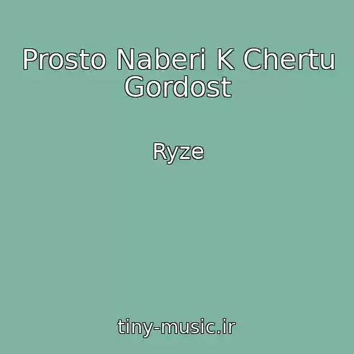 کاور آهنگ Prosto Naberi K Chertu Gordost از Ryze