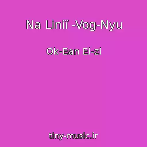 کاور آهنگ Na Lіnії -Vog-Nyu از Ok-Ean El-zi